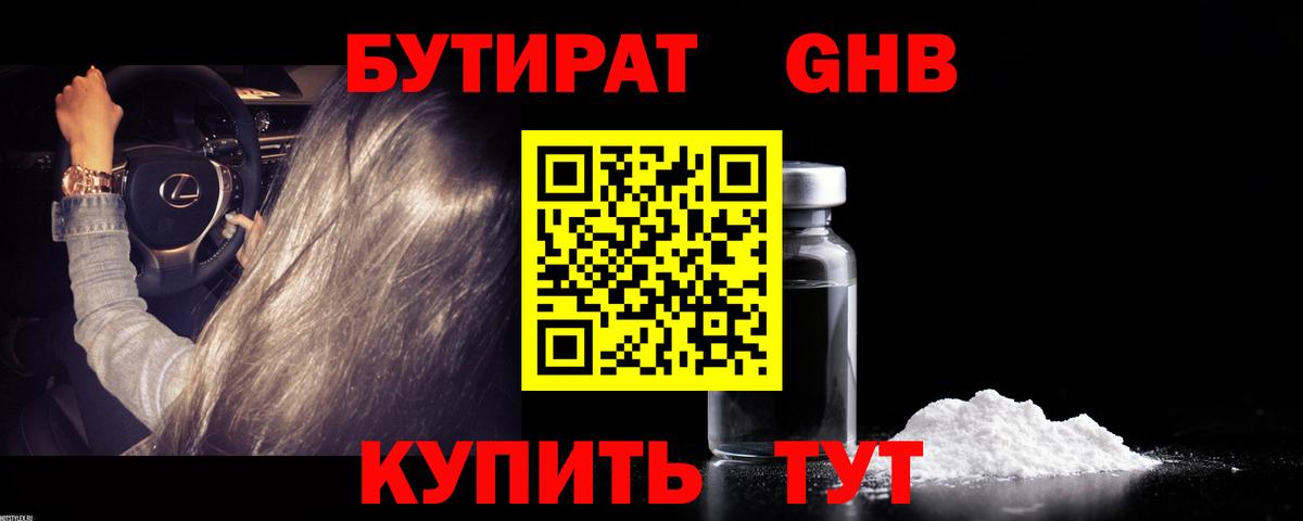 БУТИРАТ 1.4BDO Коряжма