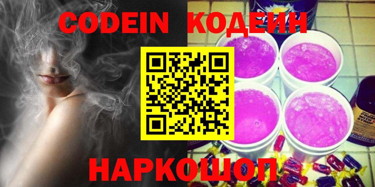Коряжма  Кодеин напиток Lean (лин)  Codein напиток Lean (лин)  Вход с VPN 