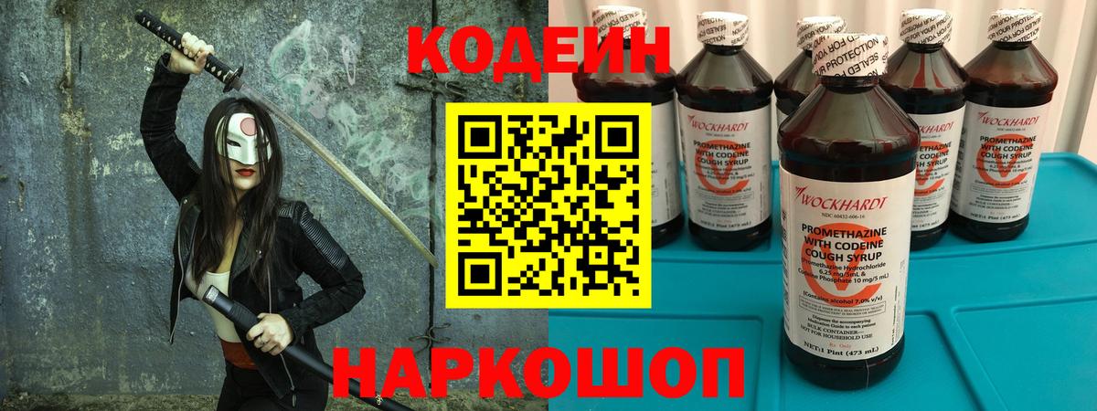 Кодеиновый сироп Lean напиток Lean (лин) Коряжма