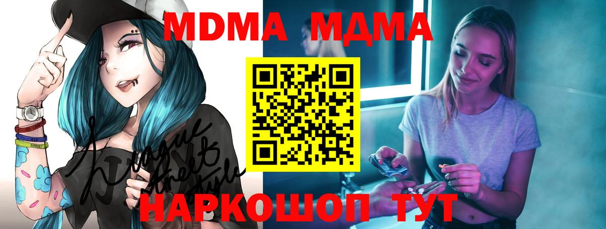 МДМА Molly  Вход с VPN  МДМА crystal  Коряжма 