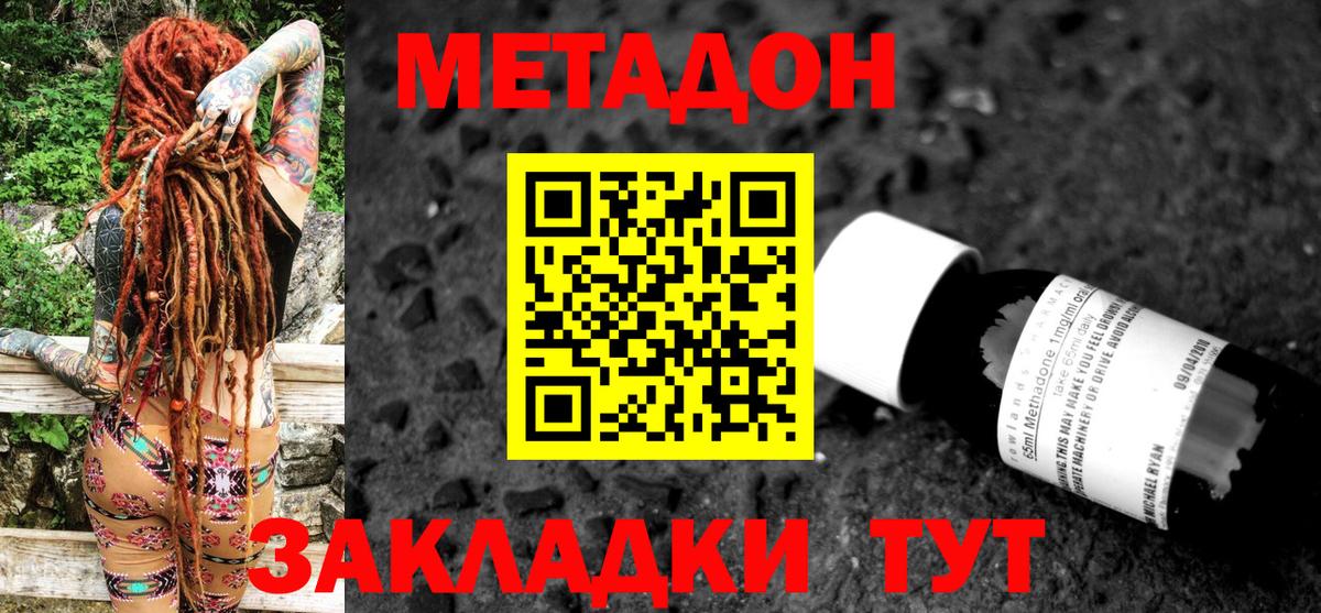 МЕТАДОН methadone Коряжма